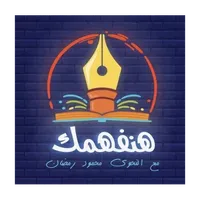 النحوي محمود رمضان icon