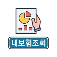 내보험다나와 - 원클릭 내보험조회 내보험찾기 앱 icon