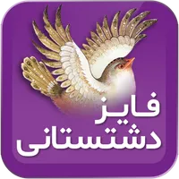 فایز دشتی (دشتستانی) icon