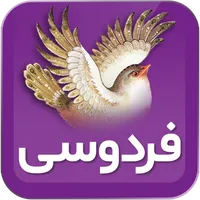 ابولقاسم فردوسی (شاهنامه) icon