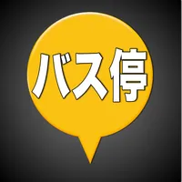 バス停マップ（時刻表、接近情報、運行状況） icon