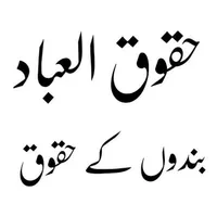 Haqooq Ul ibad_ حقوق العباد icon