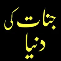 Jinnat Ki Kahaniyan in Urdu icon