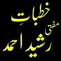 Khutbat e Mufti Rasheed Ahmad icon