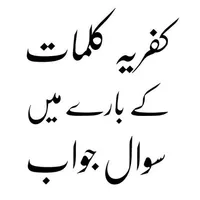 Kufriya Kalimat Ke Bare Mein icon