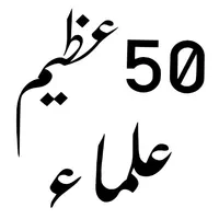 ulama e deoband ki tareekh icon