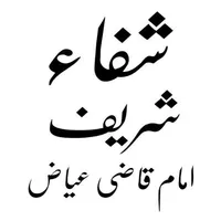 Shifa Shareef Qazi Ayaz Urdu icon