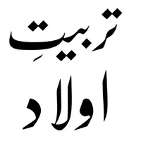 tarbiyat e aulad book icon