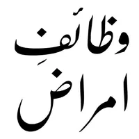 Wazaif ul Abrarوظائِف الاَبرار icon