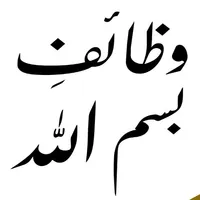 Wazaif ul Abrarوظائِف الاَبرار icon