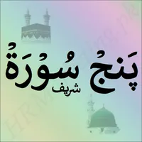 Panj Surah 16 Lines icon