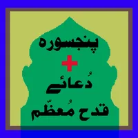 Punj Surah with Dua E Qadah icon