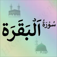 Surah Baqarah 15 Lines icon
