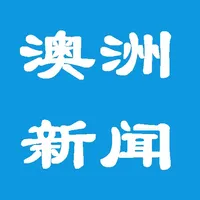 澳洲禁聞 icon