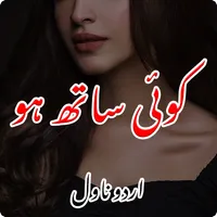 Koi Sath Ho Romantic Novel icon
