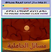 መሳኢሉል ጃሒልያ የጃሒልያ ተግባራቶች icon