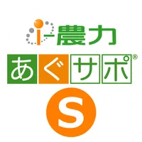 農業経営支援システム　あぐサポ icon