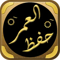 كتاب حفظ العمر لابن الجوزي icon