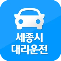 세종시대리운전(10%적립) icon