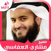 Holy Quran by Mishary Al Afasy icon