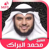 Holy Quran by Mohamed Al barak icon