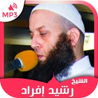 Quran Kareem by Rachid Ifrad icon