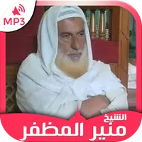 Holy Quran by Mounir Modaffar icon