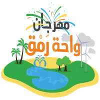 مهرجان واحة رمق icon