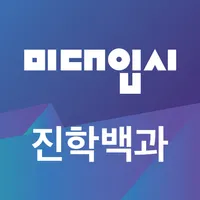 2020학년도 정시모집 미술대학 진학백과 icon