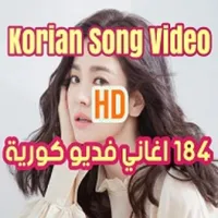 Korian Song 184 Video HD icon