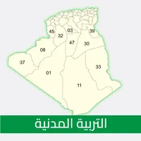 التربية المدنية _ التحضيري icon