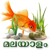 Aquarium Malayalam Guide icon