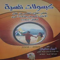 كبسولات نفسية icon