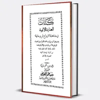 كتاب العناية الالهي فى الارواح icon