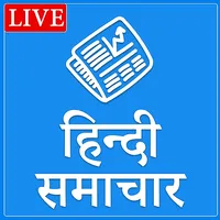 Sachhai Hindi Samchar - Hindi  icon