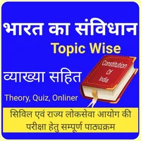Constitution Of India In Hindi icon