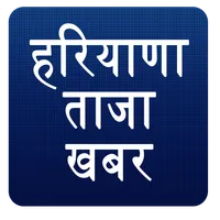 Haryana News icon