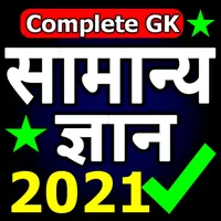 Samanya Gyan 2021 - GK for PSC icon