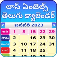 Telugu Daily Calendar 2023 icon