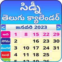 Telugu Daily Calendar 2023 icon