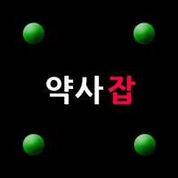 약사구인구직, 조제초빙, 근무약사취업, 파트타임 약사알 icon