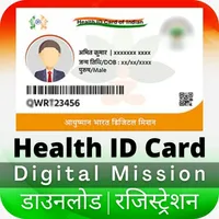 आयुष्मान कार्ड डाउनलोड Ayushma icon