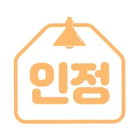 인정 - 인테리어의 정직함 icon