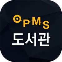 OPMS 전자도서관 icon