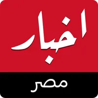 أخبار مصر ـ أخبار عاجلة icon
