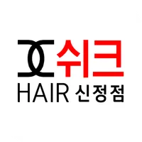 쉬크헤어 신정점 icon