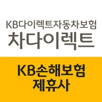 차다이렉트 KB손해보험 자동차보험 icon