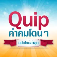 คําคมโดนๆ ใหม่ล่าสุด icon