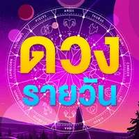 ดูดวงรายวัน icon