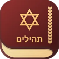 iPray Tehilim - ספר תהילים icon